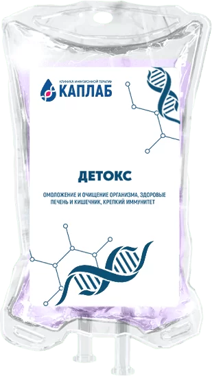 Капельница «Детокс»